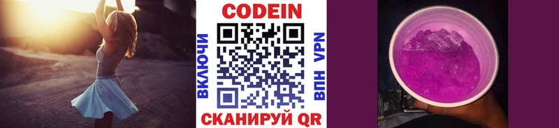 Купить где  Балабаново  Кодеиновый сироп Lean Purple Drank 